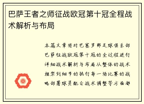 巴萨王者之师征战欧冠第十冠全程战术解析与布局